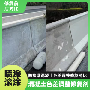 美溪工程人必看！混凝土色差“面子难题”，一招修复不返工
